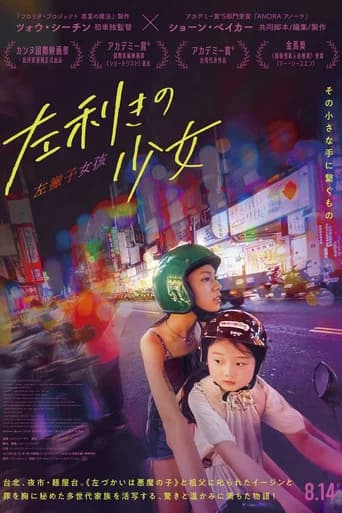 左利きの少女