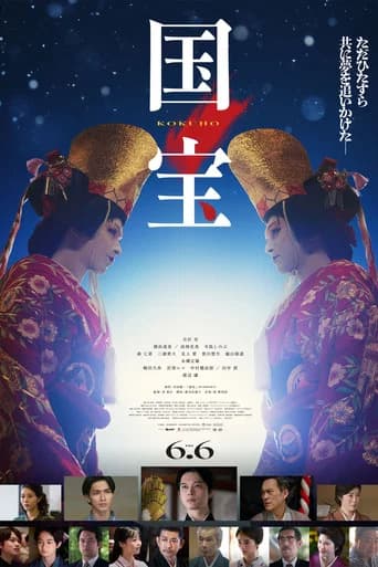 国宝
