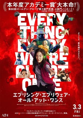 エブリシング・エブリウェア・オール・アット・ワンス