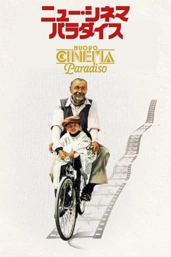 ニュー・シネマ・パラダイス