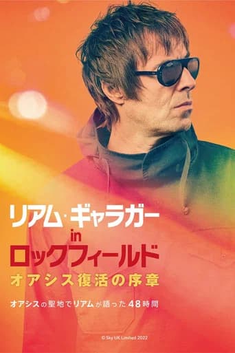 リアム・ギャラガー in ロックフィールド オアシス復活の序章