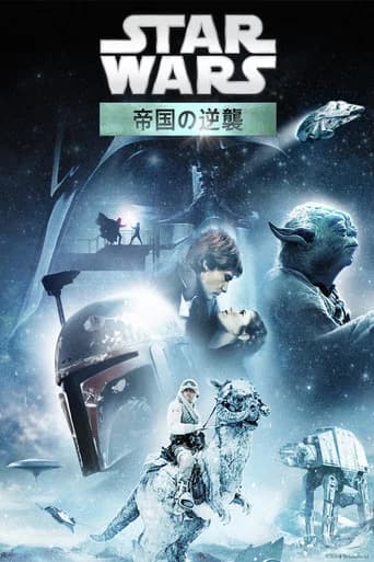 スター・ウォーズ エピソード5/帝国の逆襲