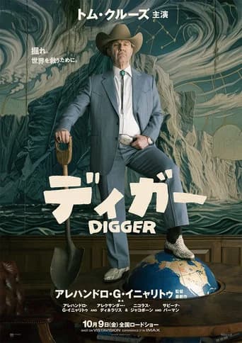 DIGGER/ディガー